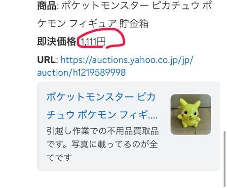 ヤフオク即決商品を0秒検知し自動通知します 手動リサーチ不要！安定稼働のヤフオク自動仕入れBot イメージ2