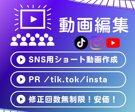 SNS用の魅力あるショート動画を作成します SNSやPR動画に最適な編集をお届け！ イメージ1