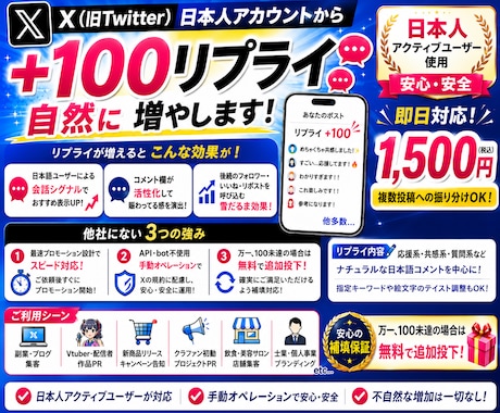 X（Twitter）日本人リプライ100増やします ✅ツイッター拡散｜コメント欄に活気を｜エンゲージ底上げ｜ イメージ1