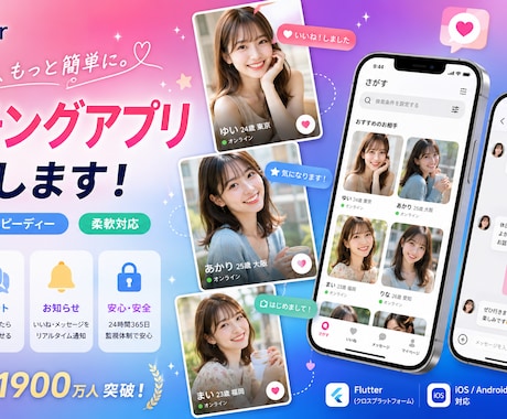 Flutterで在庫や業務を効率化スマホアプリます Flutterで在庫や業務を効率化するスマホアプリを開発 イメージ2