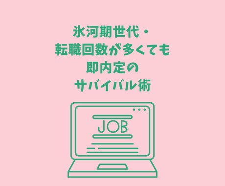 働き方、職場でいいのか？氷河期世代の私がききます ​顔では笑っているけれど、心はもう限界…そんなあなたの味方！ イメージ1