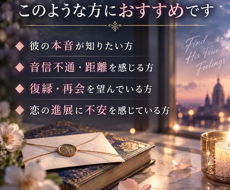 彼の本音を霊視｜あなたへの想いを深く読み解きます 言葉では見えない彼の気持ちと二人のこれからを視ます イメージ2