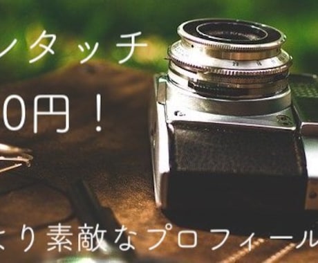 婚活用プロフィール写真を簡単ブラッシュアップします 婚活でモテる写真に簡単ブラッシュアップ！ イメージ1