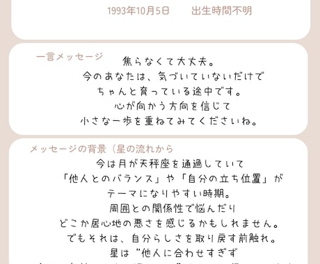 星からの一言をお届けします 太陽＆月星座からの今のあなたに合った一言診断 イメージ2