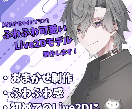 お手頃価格でLive2Dモデリング承ります イメージ1