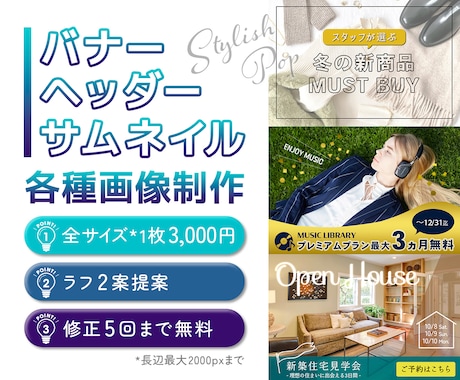 バナー／ヘッダー／サムネイル等各種画像を制作します ～イメージに寄り添い自然と目に留まるデザインをご提案～ イメージ1