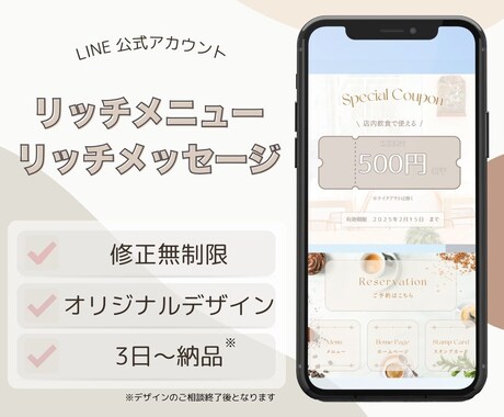 LINEリッチメニュー・リッチメッセージ作成します イメージ1