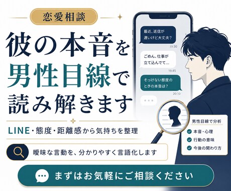 彼の本音を男性目線で読み解きます 相手のタイプとあなたが振り回される癖の両方を見ます イメージ2