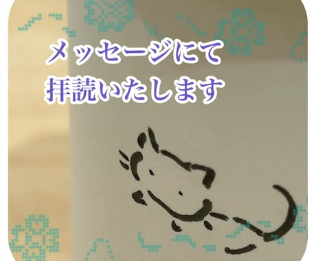 チャットにて愚痴を優しく寄り添い拝読します 心が健康へ近づけるように、優しく、秘密厳守でお読みします。 イメージ1