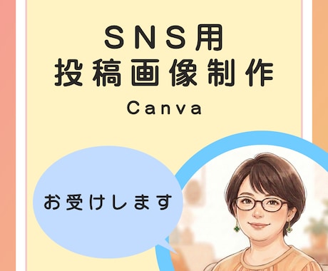 SNS用投稿画像作成お受けします 【1枚からOK】アカウントの雰囲気に合わせた画像を作ります イメージ1