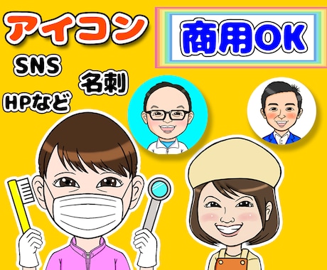 商用OK！名刺やSNSに！アイコンお描きします ちょっぴりいい感じに似てるアイコン！お気軽にご相談を！ イメージ1