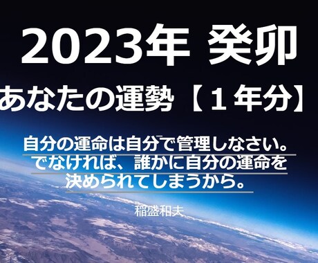 信頼度抜群✨2023年の運勢を算命学で占います 生年月日で今後起こる出来事・テーマ・開運法などお伝えします。 イメージ2