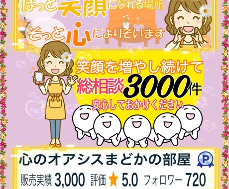 総相談3300件⭐️ココナラ出品者の悩みに答えます 質問／不安／電話相談ロープレ／アドバイス／初心者様大歓迎⭕️ イメージ2