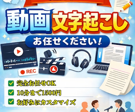 YouTube用動画に文字入れを致します 完全お任せ対応！10分まで1,500円で無制限修正可能！ イメージ1