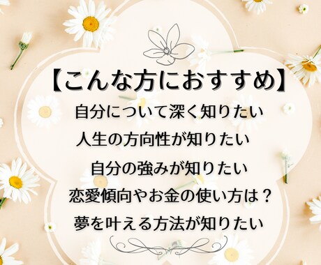 あなたのトリセツ！秘められた才能や魅力を鑑定します 星読みで見つける、自分らしい生き方の秘訣 イメージ2