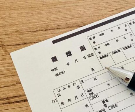 誰にも言えない悩みを聞きます 離婚しようかな、したいな、って悩む方へ イメージ1