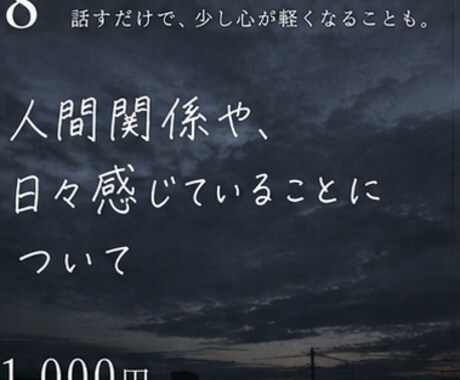人間関係や、日々感じていることを聞きます どんな悩みでも聞かせてください、ただ聞くだけじゃありません イメージ1