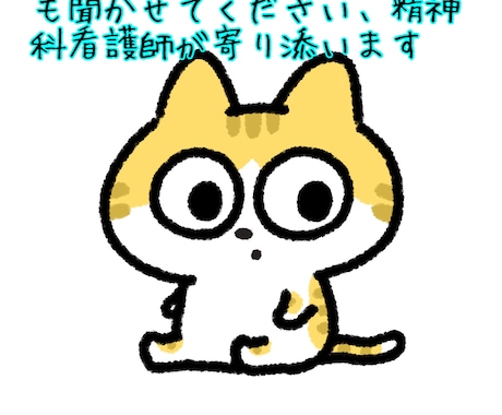 現役精神科看護師が心の悩みや仕事の悩みを聞きます あなたの悩みの奥深い部分を一緒に紐解きましょう。 イメージ1