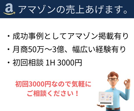 アマゾンの売上を最大化します アマゾンの売上を上げたい方向けのサービスです。 イメージ1