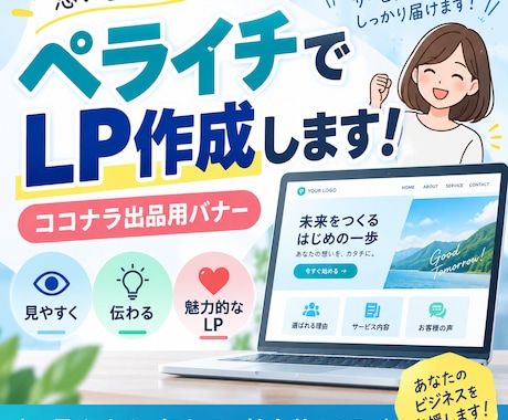 格安でペライチでLPを作成します イメージ1