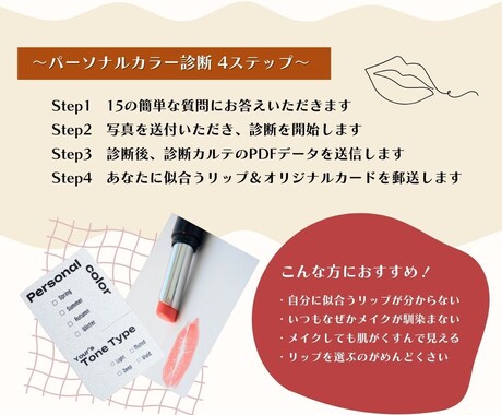 あなたのパーソナルリップカラー診断します プレゼント特典はあなたに似合うリップ♥ イメージ2