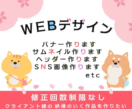 サイトのバナーやヘッダー作ります クライアントさまの納得いく作品を作らせてください。 イメージ1