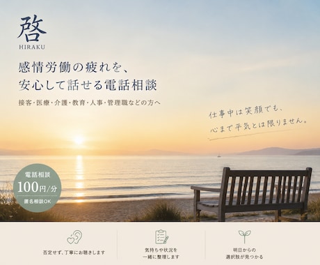 感情を抑え続けて疲れた方のお声をお聴きします 貴方の感情労働の疲れを、話し相手として一緒に整理します イメージ2