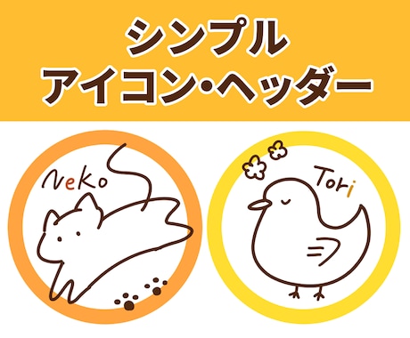 キャンペーン価格！シンプルおしゃれイラスト描きます 先着2名様限定！通常よりお安くご依頼いただけます イメージ1