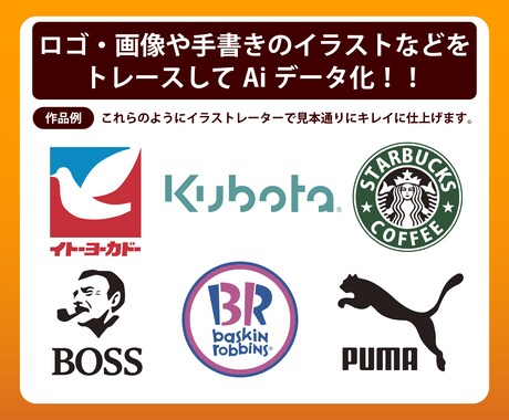 画像やイラストをAiデータにトレースします 最短納品！高品質！丁寧な対応！ イメージ2