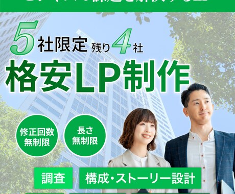 ビジネスの課題を解決するランディングページ作ります サービス開始！5社限定　格安ランディングページ制作 イメージ1