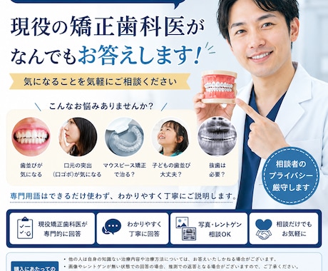 現役矯正歯科医が歯並び・お口の悩みに丁寧に答えます 「抜歯必要？」「子どもの歯並び大丈夫？」など気軽に相談OK イメージ1