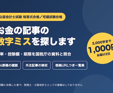 お金の記事の数字ミスを1,000円で探します イメージ1