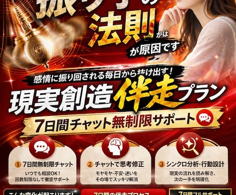振り子の法則対処×現実創造を一緒に伴走できます 7日間チャット無制限で思考と行動を修正します イメージ2