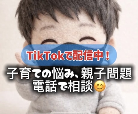 親子の悩み、子育ての悩み…電話でアドバイス致します 育児放棄、ネグレクト、引きこもり、登校拒否、毒親…etc イメージ1