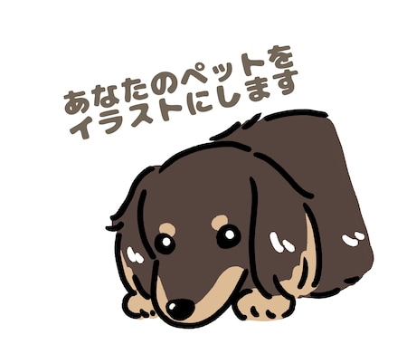 ペットのお写真をイラストにします お写真をもとにペットのイラストを描きます。 イメージ1