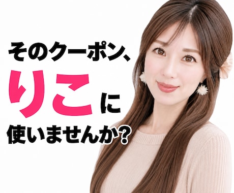 クーポンが届いたらお気軽に♪10分お話し伺います 使わなきゃもったいない♡ご希望の通話時間内に収めますね イメージ1