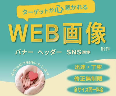 ターゲットに響く魅力的なバナー・ヘッダー作成します 丁寧なヒアリングでニーズに寄り添います イメージ1