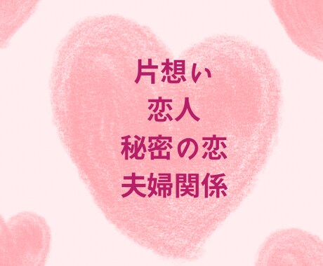 あなたの大切な人との時間を応援します 恋愛における不安や悩みをお聞かせください。 イメージ2