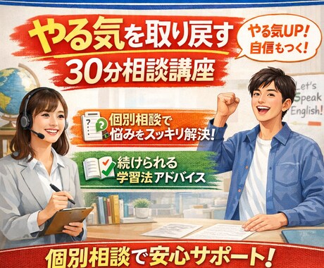 やる気を取り戻す相談講座を開催します 今日の1歩が、明日の自分を変える！ イメージ1