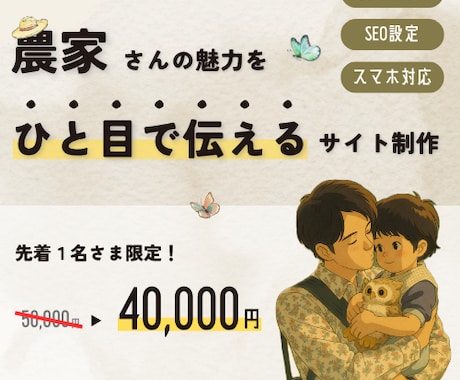 農園の魅力を凝縮したホームページを制作します