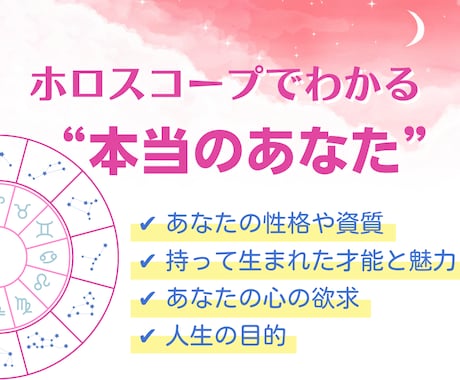 ホロスコープで自己理解！本当のあなたを読み解きます 西洋占星術であなたの魅力と才能を知る★人生に活かす星読み イメージ1