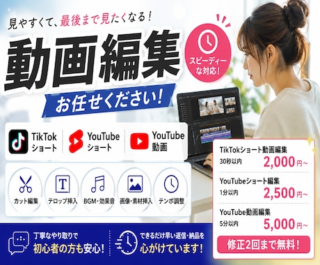 TikTokYouTubeショート動画を編集します 「テロップ・BGM・効果音対応｜修正2回まで無料！」 イメージ1