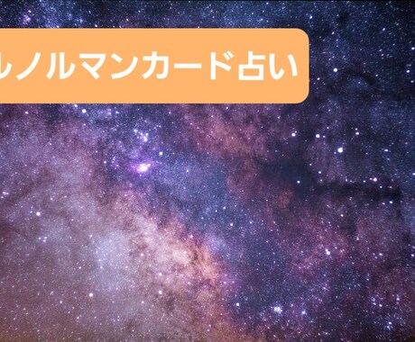 恋愛、お仕事、人間関係占います 日々の悩み事など気軽にご相談ください♪ イメージ1