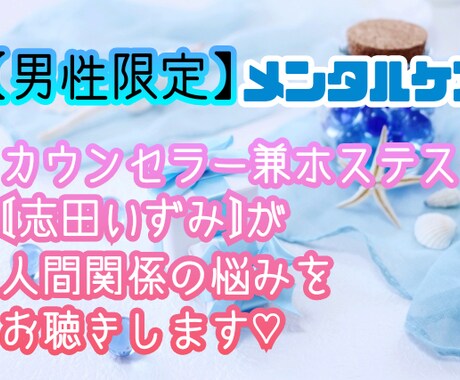 男性の傷付きやすい心のメンタルを癒します 人間関係でお悩みの方、メンタルケアしませんか？ イメージ1