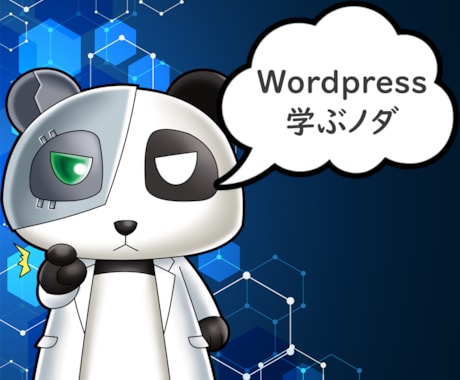 Wordpress基本操作からサイト作成を教えます 基本操作・設定から簡単な企業サイト作成まで イメージ1