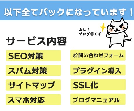 全部丸投げ！ワードプレス初期設定代行します あなたはブログを書くだけ！SEO、セキュリティ対策はお任せ イメージ2