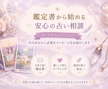 カードとペンデュラムで貴方の心の迷いを読み解きます まず鑑定書で！！あなたの今に必要なメッセージをお届けします。 イメージ1