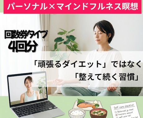 パーソナル回数券4回×自律神経調整します 無理なく「疲れない身体」を作るサポート イメージ1