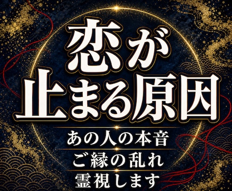 あの人の本音と恋が止まる原因を霊視します 高次元波動霊視でご縁の停滞と現実が動く流れを視ます イメージ1