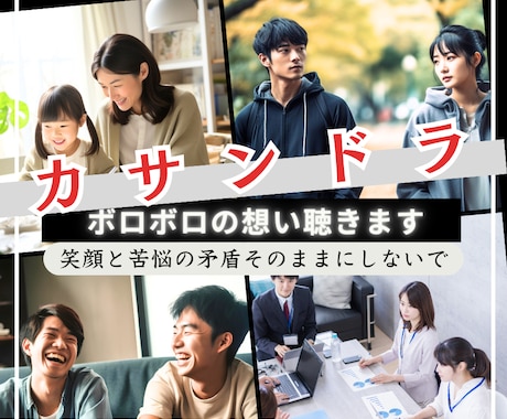 カサンドラなボロボロの想いお聴きします ３種有資格者★心理的安全性を守り合う対話「話してよかった♡」 イメージ1